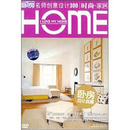 時尚家居：臥房設計新潮（DVD）