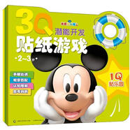 3Q潛能開發(fā)貼紙游戲：米奇貼樂園（2-3歲 套裝共3冊）