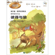 鋼琴演奏小品：彼得與狼（附CD光盤1張）