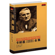 世界名著典藏系列：卡耐基人性的弱點(diǎn)人性的優(yōu)點(diǎn)全集（中英對照文全譯本）
