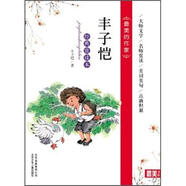 最美的作家：豐子愷（經(jīng)典賞讀本）