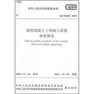 鋼管混凝土工程施工質(zhì)量驗收規(guī)范（GB50628-2010）