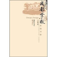 中國名城掌故叢書：成都掌故