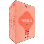 中國文庫·藝術(shù)類：中國雕塑藝術(shù)史（套裝全3冊）