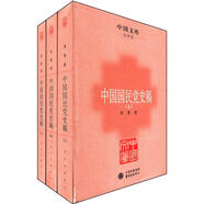 中國文庫·史學類：中國國民黨史稿（套裝全3冊）
