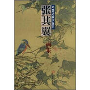 中國(guó)近現(xiàn)代畫(huà)家：張其翼畫(huà)集