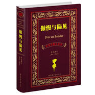 世界名著典藏系列：傲慢與偏見（中英對照全譯本）