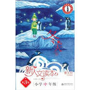 北大基礎教育文庫·新人文讀本：小學(xué)中年級（冬天卷）（第3版）