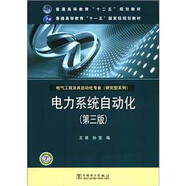 電力系統(tǒng)自動(dòng)化（第3版）/普通高等教育“十二五”規(guī)劃教材·普通高等教育“十一五”國(guó)家級(jí)規(guī)劃教材