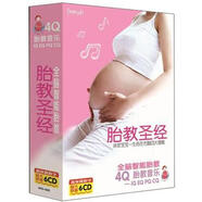 胎教圣經(jīng)：全腦智能胎教（6DVD）