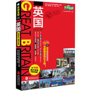 樂游全球：英國（附超大實(shí)用可剪切地圖）
