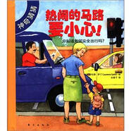 神奇猜猜：熱鬧的馬路要小心