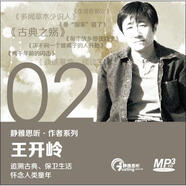 靜雅思聽·作者系列02：王開嶺（CD）（京東專賣）
