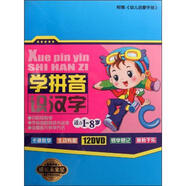 學拼音識漢字（12DVD）