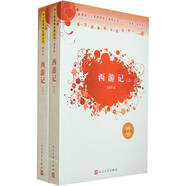叢書(shū)：西游記（人民文學(xué)出版社套裝上下冊）