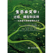 生態(tài)水文學(xué)·過程、模型和實(shí)例：水資源可持續(xù)管理的方法