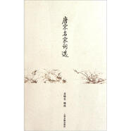 唐宋名家詞選