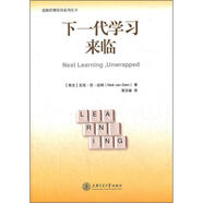 下一代學(xué)習(xí)來臨