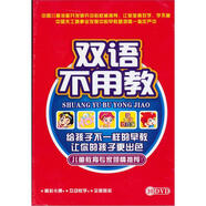 雙語不用教（10DVD）（京東專賣）