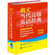 朗文當代高級英語(yǔ)辭典（第4版 縮印版）