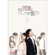 我可能不會(huì )愛(ài)你（電視原聲帶）（CD）