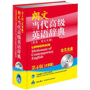朗文當代高級英語(yǔ)辭典（英英·英漢雙解）（第4版）（大字版）（附DVD-ROM全文光盤(pán)1張）