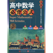 無(wú)敵每考必出系列：高中數學(xué)必背公式