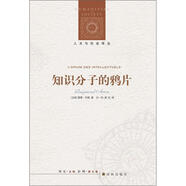 人文與社會譯叢：知識分子的鴉片