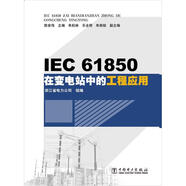 IEC61850在變電站中的工程應(yīng)用