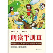 朗讀手冊3 （愛心樹童書）
