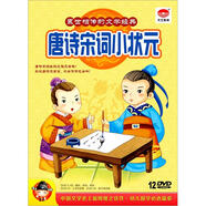 唐詩(shī)宋詞小狀元 套裝（12DVD）（京東專(zhuān)賣(mài)）