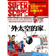 巨眼叢書：外太空的家