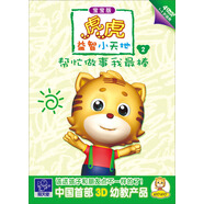 虎虎益智小天地寶寶版2：幫忙做事我最棒（1-3歲適用）（4DVD）