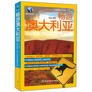 暢游世界系列：暢游澳大利亞