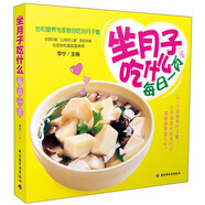 坐月子吃什么每日一頁