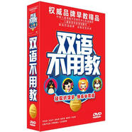 雙語(yǔ)不用教（10DVD）