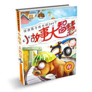 促進(jìn)孩子成長(cháng)的300個(gè)小故事大智慧：秋