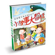 促進(jìn)孩子成長(cháng)的300個(gè)小故事大智慧：冬