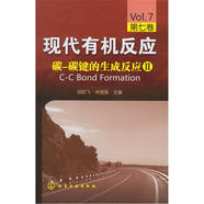 現(xiàn)代有機反應(yīng)：碳-碳鍵的生成反應(yīng)2（第7卷）