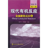 現(xiàn)代有機反應(yīng)：金屬催化反應(yīng)2（第6卷）