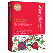 典藏館：愛麗絲漫游奇境記