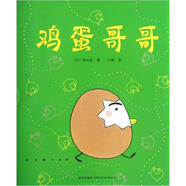 秋山匡：雞蛋哥哥 （愛(ài)心樹(shù)童書(shū)）