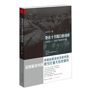 處在十字路口的選擇：1956-1957年的中國(guó)