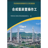 合成氨裝置操作工