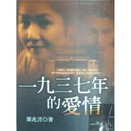 1937年的愛情