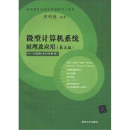 微型計(jì)算機(jī)系統(tǒng)原理及應(yīng)用（第5版）（1A-32結(jié)構(gòu)·80×86系列）