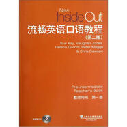 流暢英語(yǔ)口語(yǔ)教程（第2版）（教師用書(shū)）（第1冊(cè)）（附光盤(pán)）