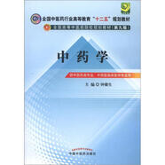 全國中醫(yī)藥行業(yè)高等教育“十二五”規(guī)劃教材·全國高等中醫(yī)藥院校規(guī)劃教材（第9版）：中藥學