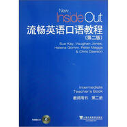 流暢英語(yǔ)口語(yǔ)教程（第2版）第2冊(cè)：教師用書(shū)（附光盤(pán)）
