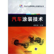 汽車涂裝技術(shù)